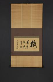 茶挂系列，清代《梅》，禅意十足，纸本纸裱，画芯48*24