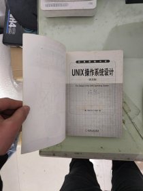 UNIX操作系统设计