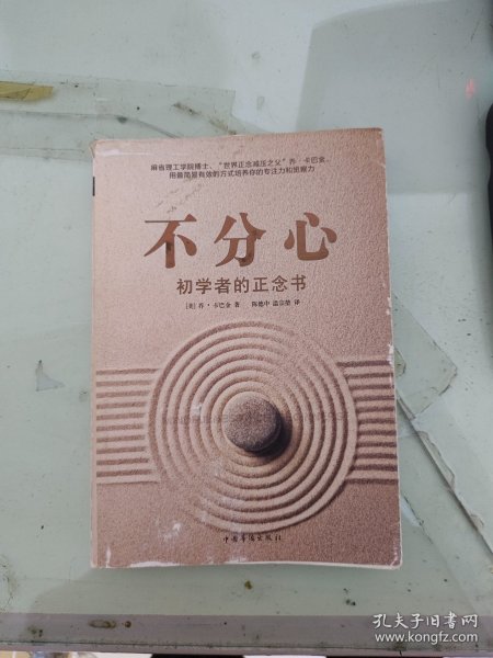 不分心：初学者的正念书