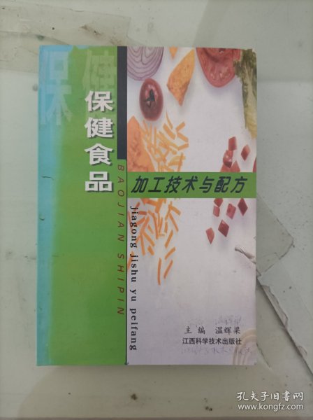 保健食品加工技术与配方