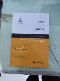 全球航空业