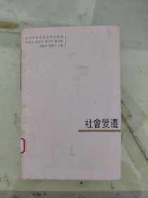 社會(huì)變遷：臺(tái)灣學(xué)者中國(guó)史研究論叢