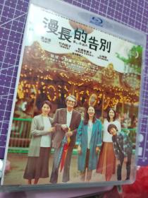 漫长的告别 長いお別れ (2019)（日版）--盒装bd蓝光电影碟片-苍井优、竹内结子