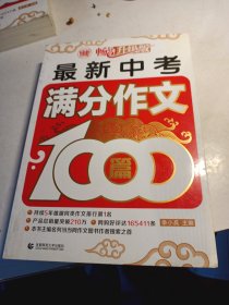 最新中考满分作文1000篇，里屋