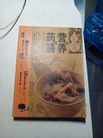 家常营养药膳库存全新彩页