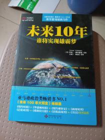 未来10年 谁将实现雄霸梦，里屋