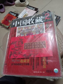 中国收藏杂志2006年2