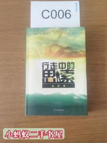 行走中的思索 安徽作家赵宏签名随笔