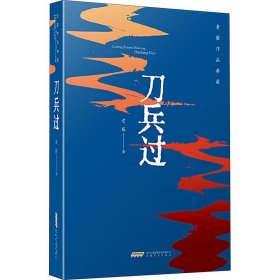 老藤作品典藏：刀兵过