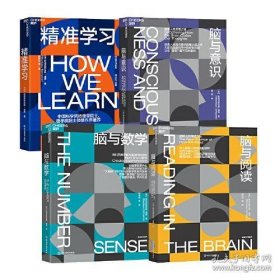 迪昂终身学习系列：脑与数学