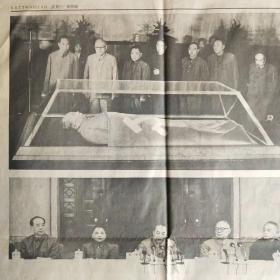 彩色版解放军报1977年9月10日，隆重纪念毛主席逝世周年并举行纪念堂落成典礼，1-4版1大张，彩色版的解放军报和人民日报都很稀少——BZ020