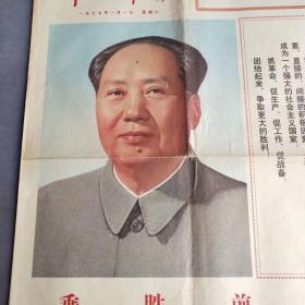 彩色版解放军报1977年1月1日，乘胜追击，1977年元旦社论，毛主席无限信任华主席，我们衷心爱戴华主席，1-4版1大张，彩色版的解放军报和人民日报都很稀少——BZ008