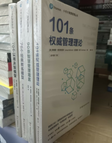 小书大智慧管理丛书：90条智慧管理箴言