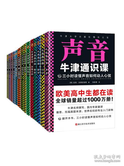 牛津通识课：声音（翻开本书，三小时读懂声音如何动人心弦！牛津大学出版社镇社之宝！畅销欧美千万册，大学通识科普书）