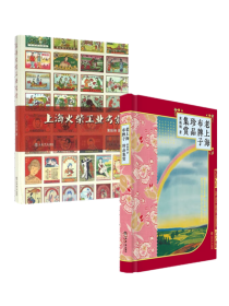 老上海布牌子珍品集赏+上海火柴工业考索（全2册）黄振炳 著