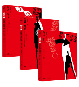 新日本（全3册）个体社会的蜕变：2008-2015+群体社会的崩溃：1991-1997+价值观念的改造：1998-2007 被误解的日本人 黄亚南著