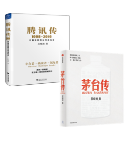 茅台传+腾讯传（全2册）吴晓波 著 吴晓波企业传力作