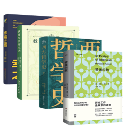 伯特兰罗素（全4册）赞美闲散+西方哲学史+教育与美好生活+幸福之路