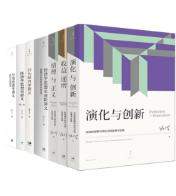 汪丁丁作品（全7册）演化与创新+收益递增+情理与正义+经济学思想史进阶讲义+行为经济学要义+经济学思想史讲义+行为经济学讲义；演化论的视角