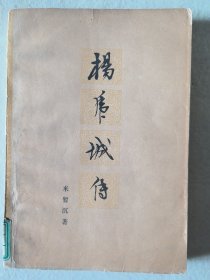 杨虎城传