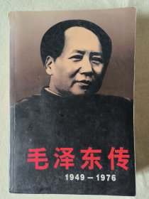 毛泽东传（1949—1976）下