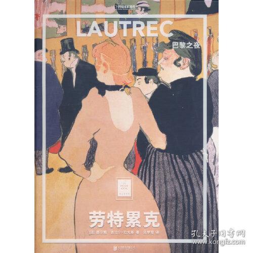 纸上美术馆：劳特累克