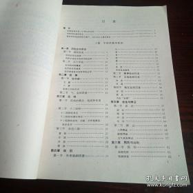 中医学基本常识及针灸学 第二版