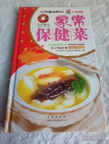 天天饮食十年典藏：家常保健菜 （赠超大容量DVD光盘）