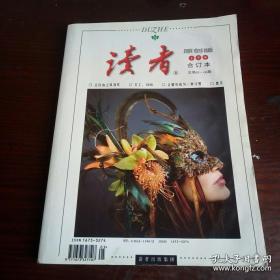 讀者 原創(chuàng)版 合訂本 2010.7-12 總第63-68期