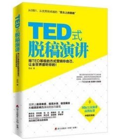 TED式脱稿演讲