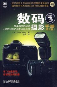 数码摄影手册（第三卷）