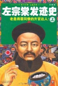 左宗棠发迹史（上）