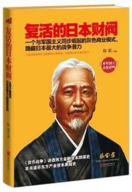 复活的日本财阀：东方产业资本黑暗史