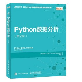 Python数据分析