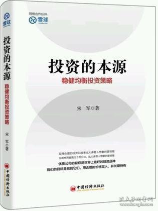 投资的本源