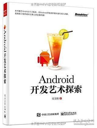 Android开发艺术探索