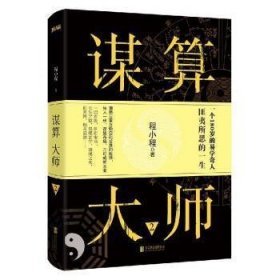谋算大师2
