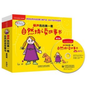 丽声我的第一套自然拼读故事书 第四级(套装共18册)(点读版 附MP3光盘1张)