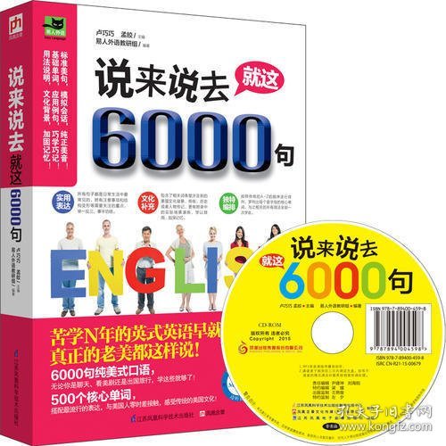 说来说去就这6000句