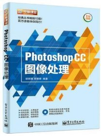 Photoshop CC图像处理