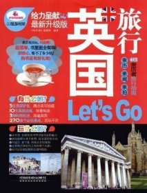 英国旅行Lets Go