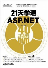 21天学通ASP.NET