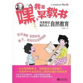 嘿！我是早教书6--深度解读斯托夫人自然教育