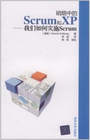 硝烟中的Scrum和XP