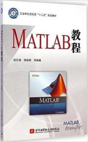 MATLAB教程