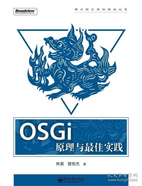 OSGi原理与最佳实践