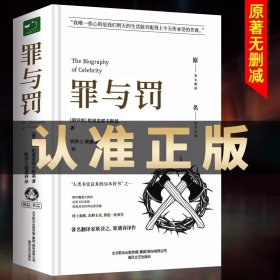 罪与罚正版原著全集精装陀思妥耶夫斯基罪与罚世界名著文学小说书