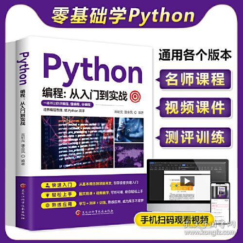 Python编程:从入门到实战