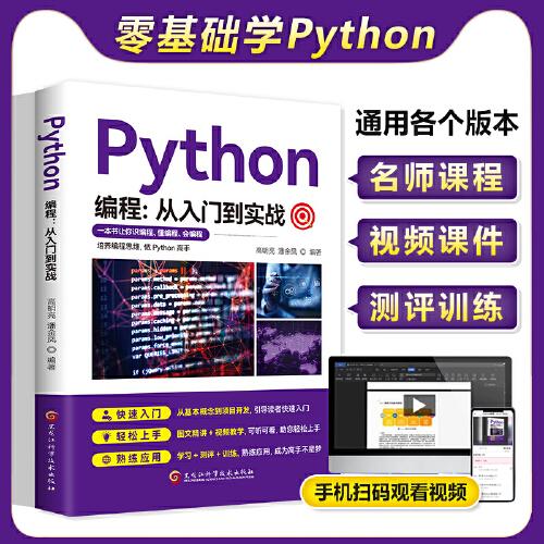 Python编程:从入门到实战