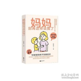 妈妈别再这样说我了
